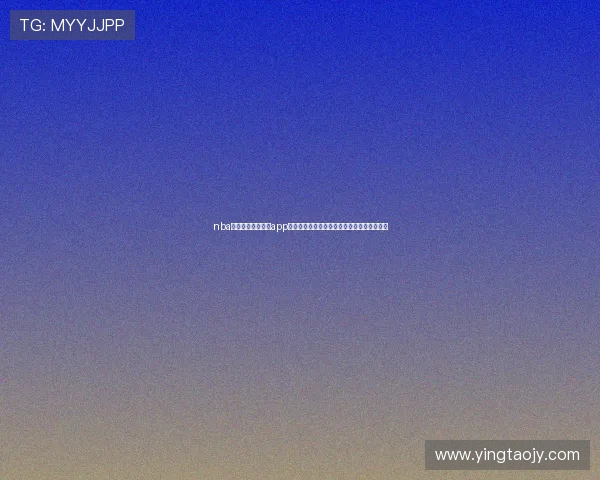 nba直播免费观看高清app全新体验实时赛事解说流畅高清观赛平台推荐